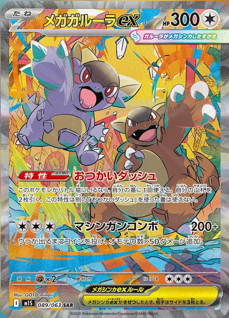 Mega Symphonia Mega Kangaskhan ex Special Art Rare