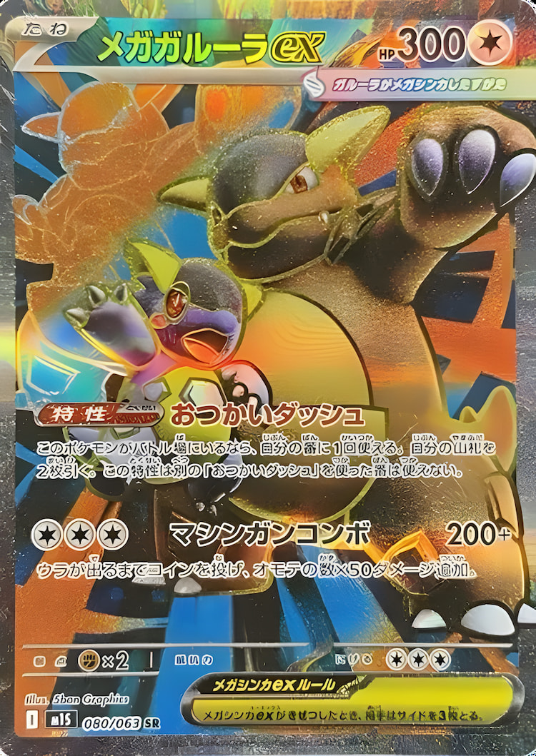 Mega Symphonia Mega Kangaskhan ex Super Rare