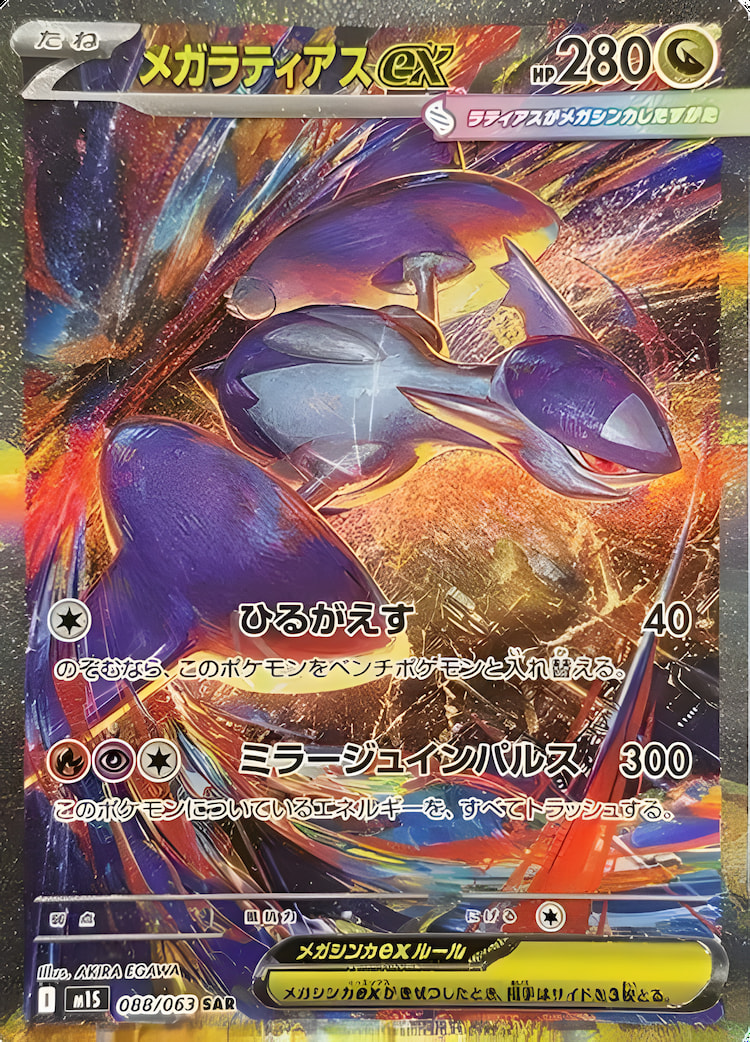 Mega Symphonia Mega Latias ex Special Art Rare