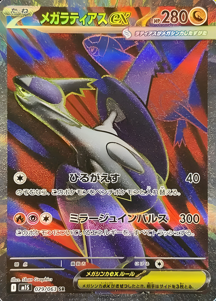 Mega Symphonia Mega Latias ex Super Rare
