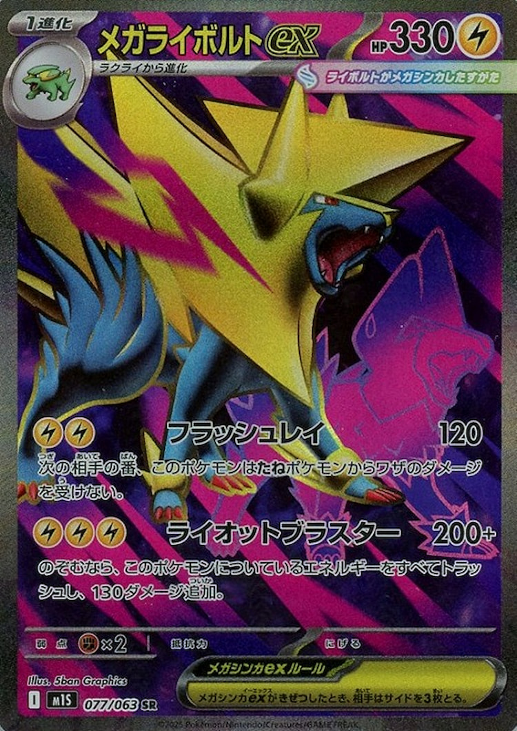 Mega Symphonia Mega Manectric ex Super Rare