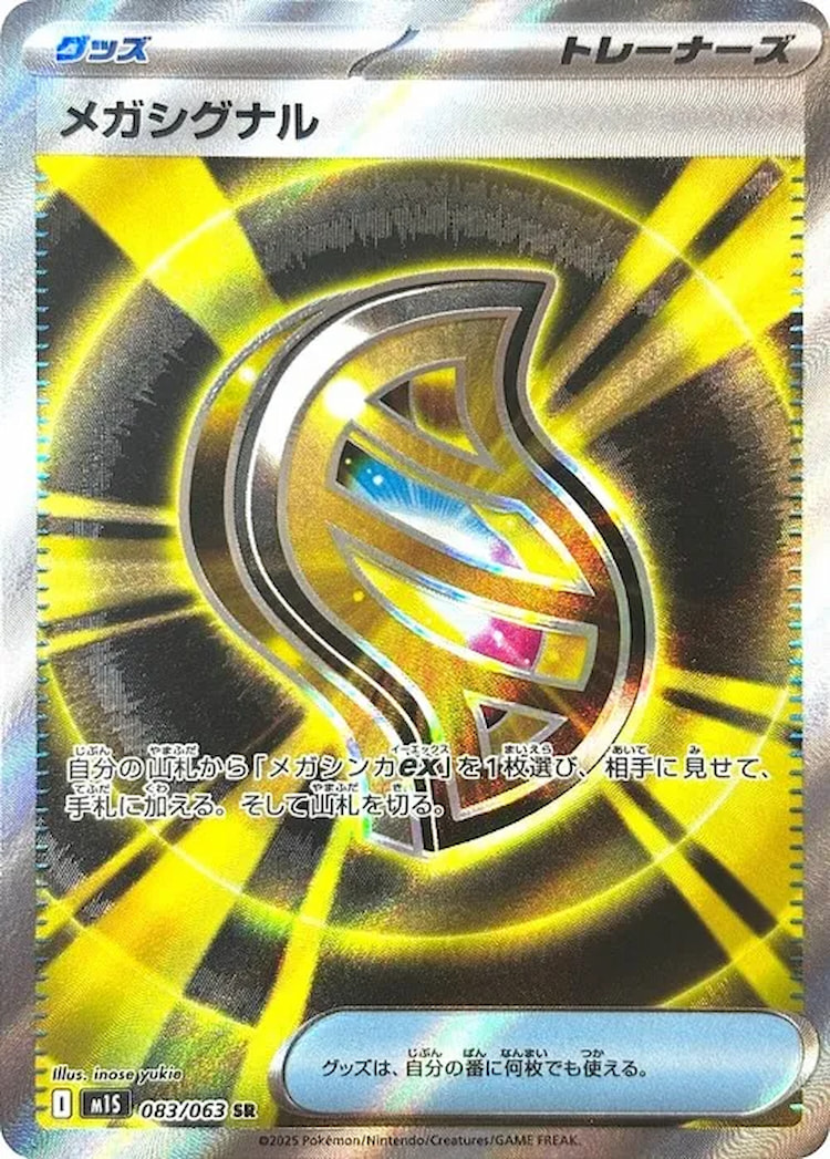 Mega Symphonia Mega Signal Super Rare