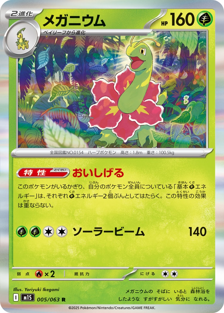 Mega Symphonia Meganium Rare