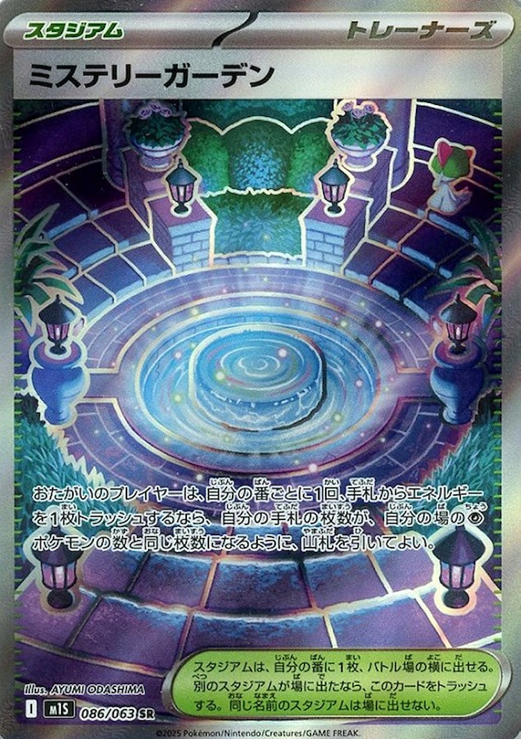 Mega Symphonia Mystery Garden Super Rare