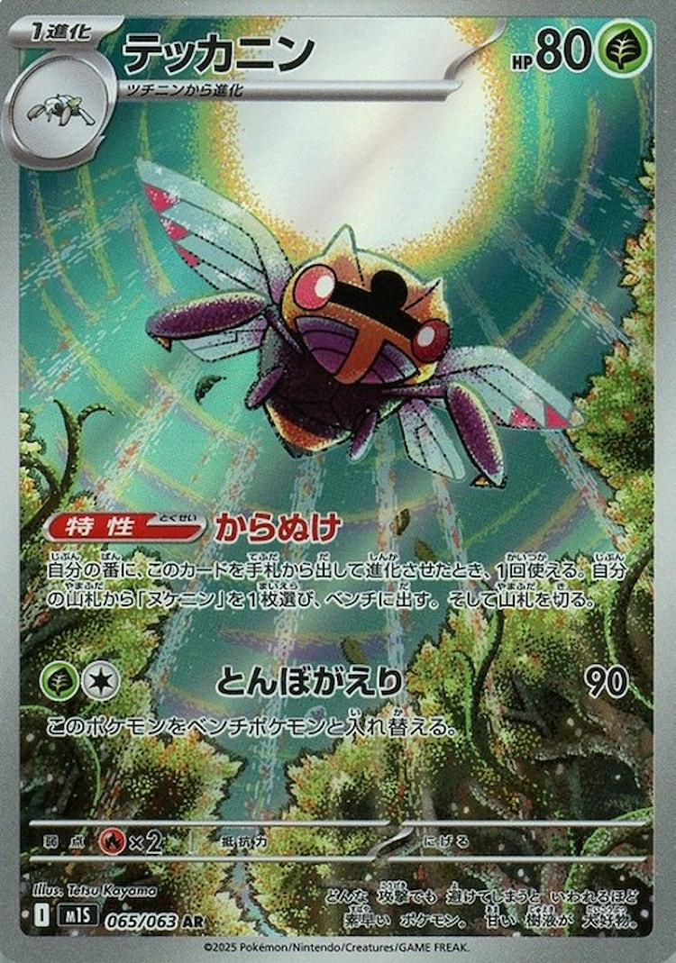 Mega Symphonia Ninjask Art Rare