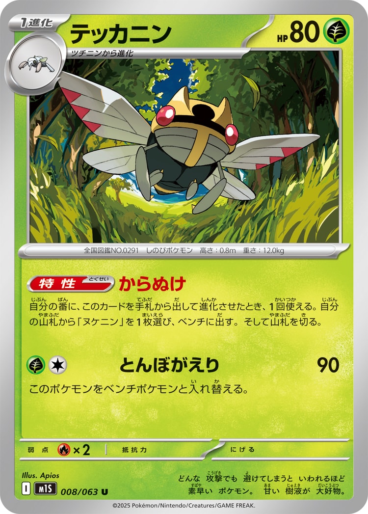 Mega Symphonia Ninjask UnCommon
