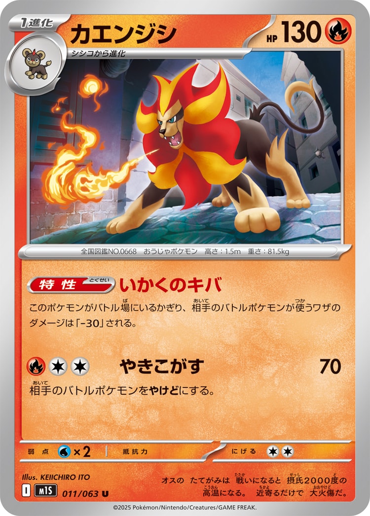 Mega Symphonia Pyroar UnCommon