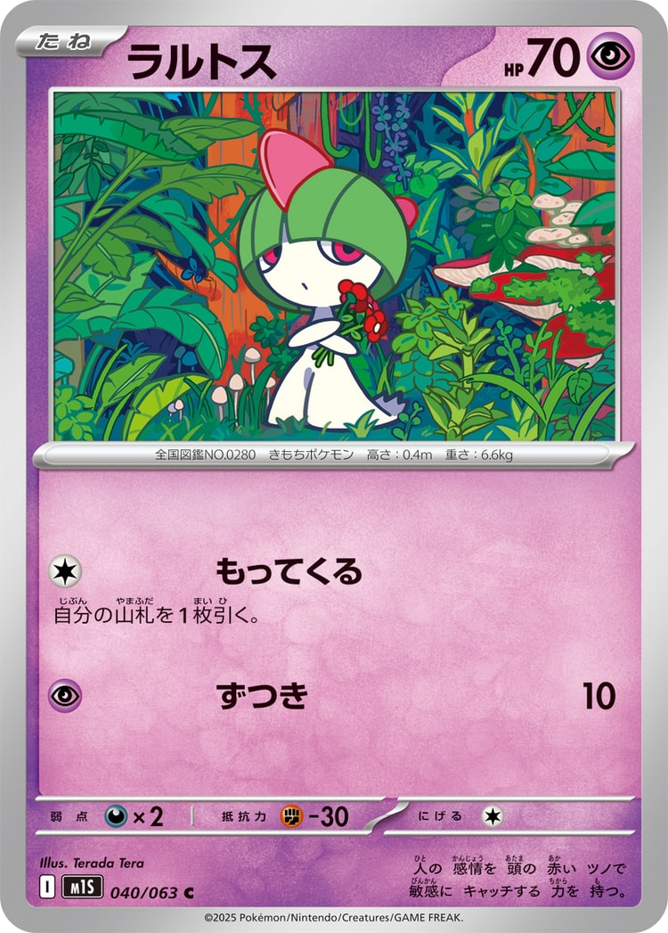 Mega Symphonia Ralts Common