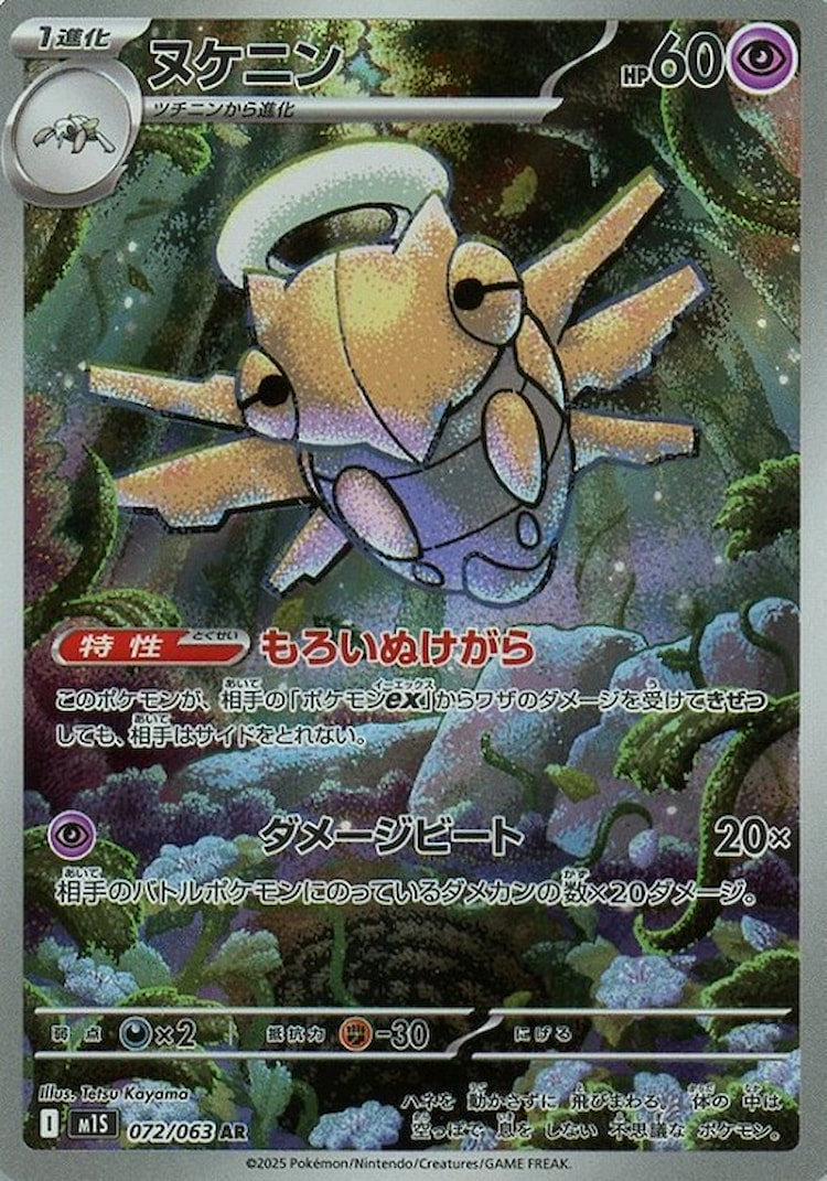 Mega Symphonia Shedinja Art Rare