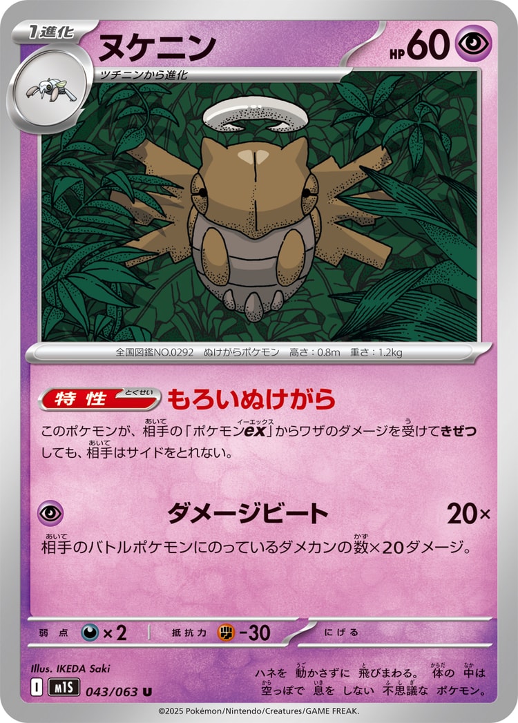 Mega Symphonia Shedinja UnCommon