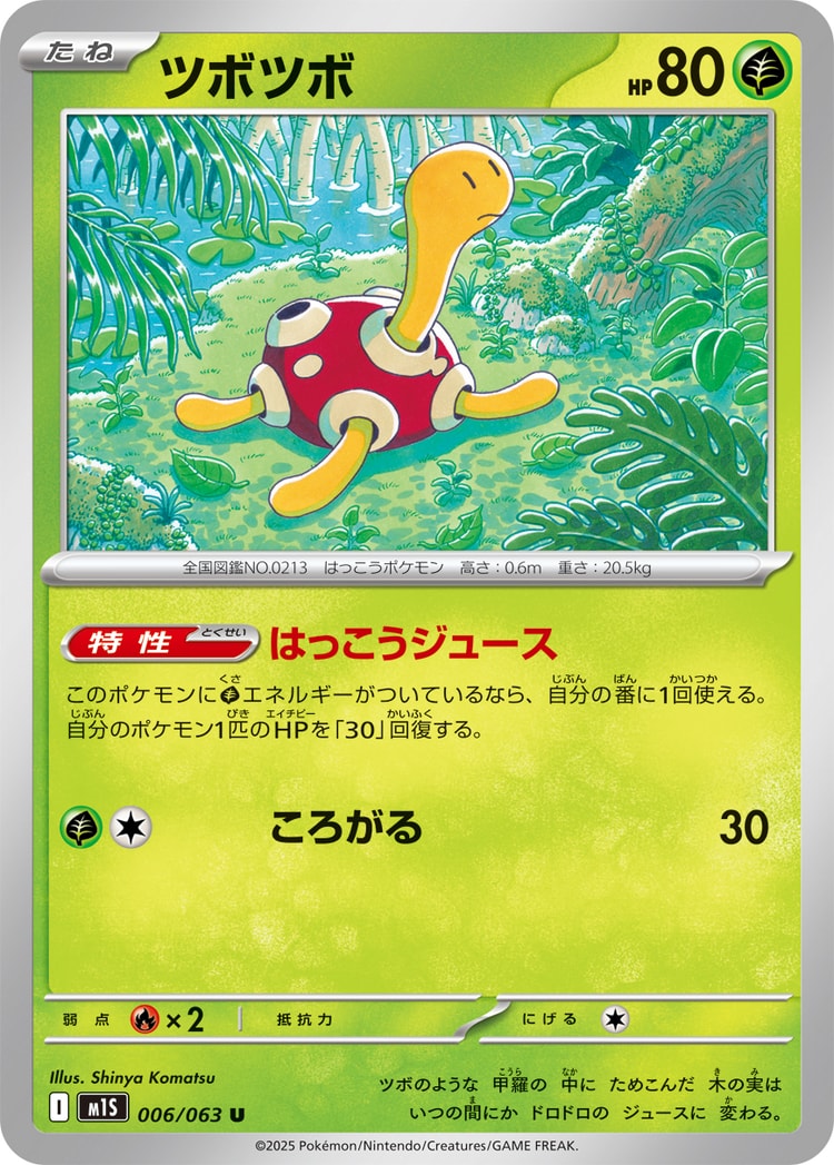 Mega Symphonia Shuckle UnCommon
