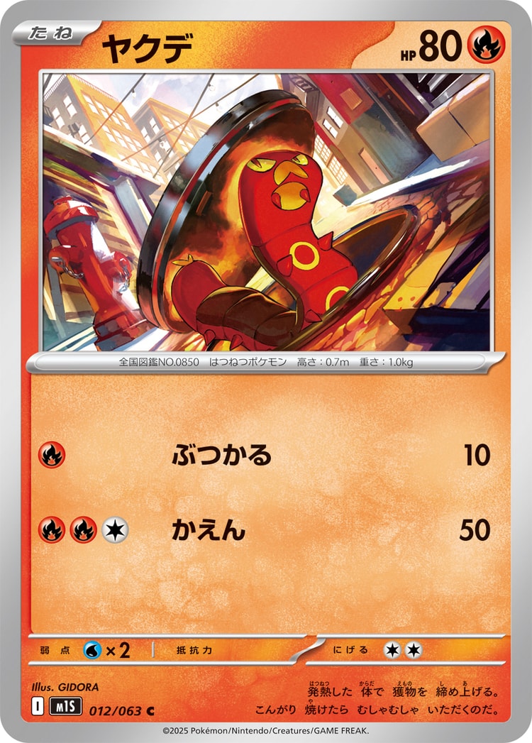 Mega Symphonia Sizzlipede Common