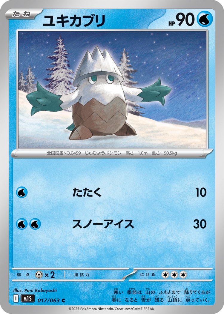 Mega Symphonia Snover Common