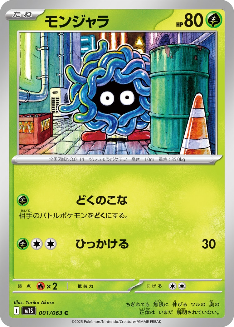 Mega Symphonia Tangela Common