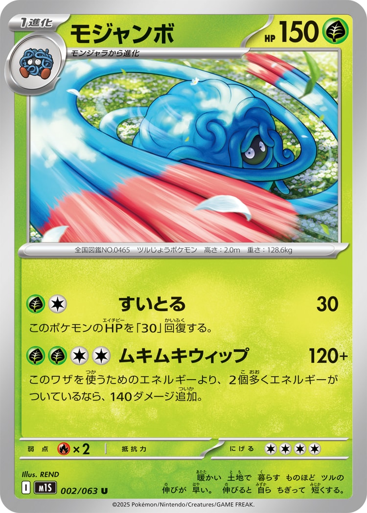 Mega Symphonia Tangrowth UnCommon