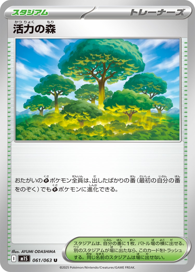Mega Symphonia Vitality Forest UnCommon