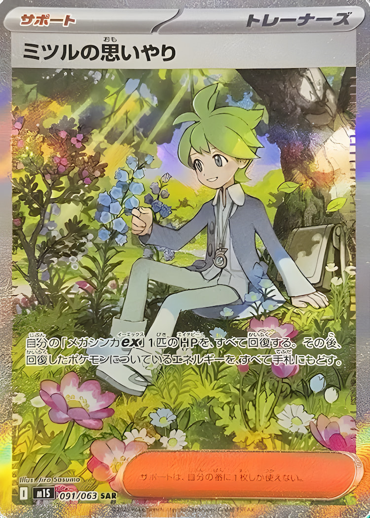 Mega Symphonia Wally's Compassion Special Art Rare