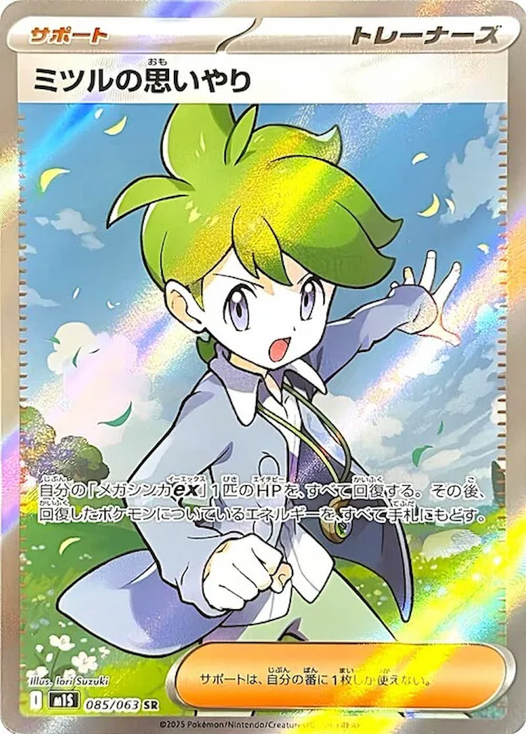Mega Symphonia Wally's Compassion Super Rare