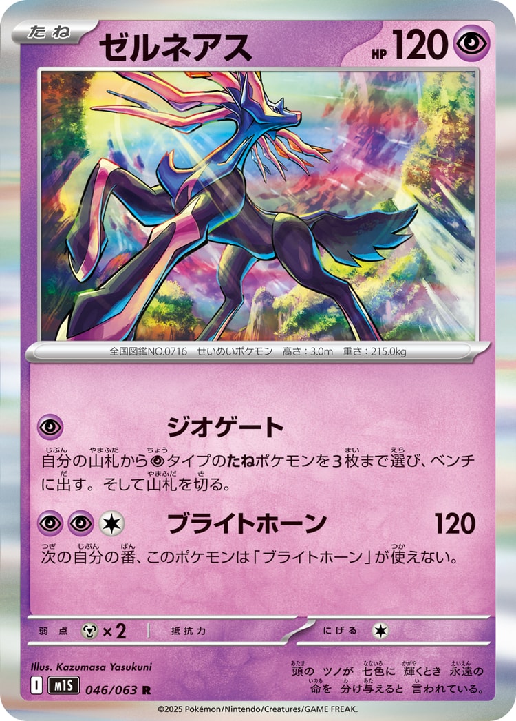 Mega Symphonia Xerneas Rare