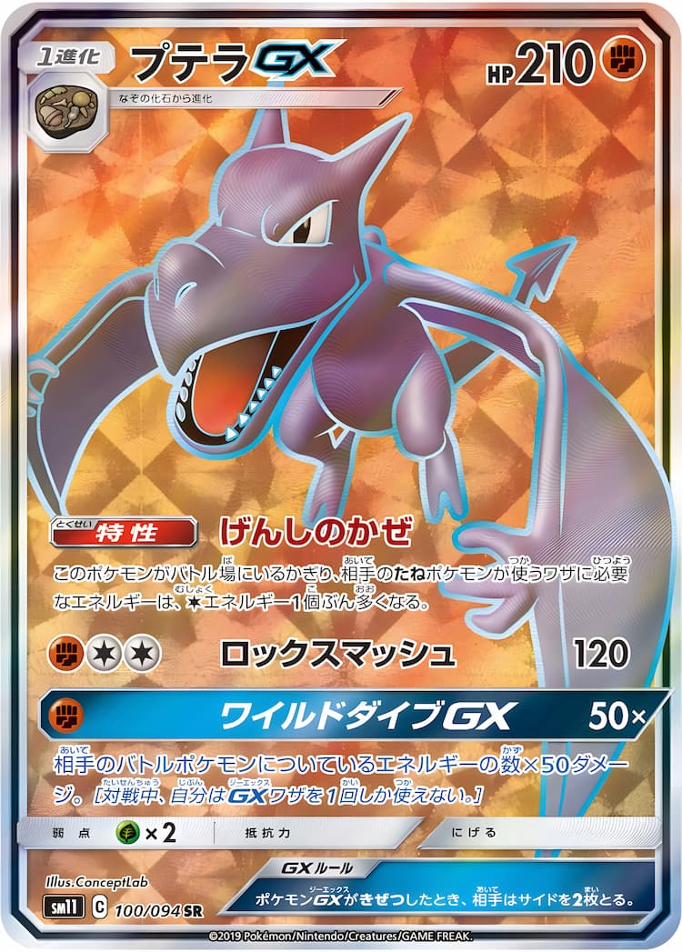 Miracle TwinSuper Rare