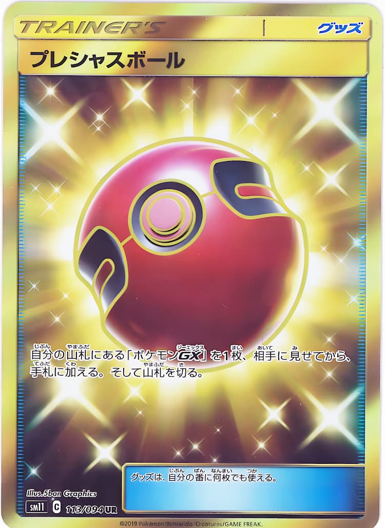 Miracle TwinUltra Rare