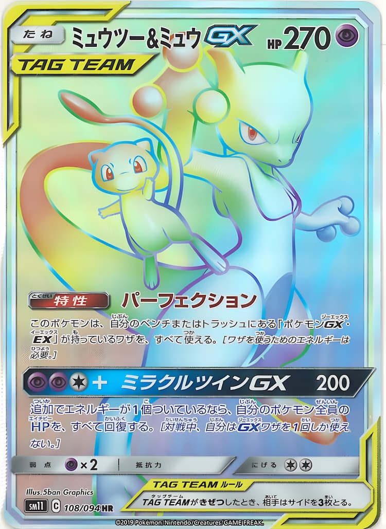 Miracle TwinHyper Rare