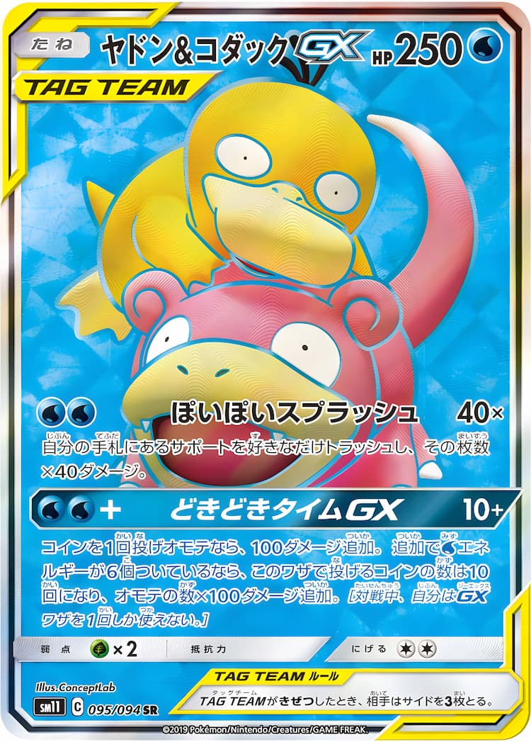Miracle TwinSuper Rare