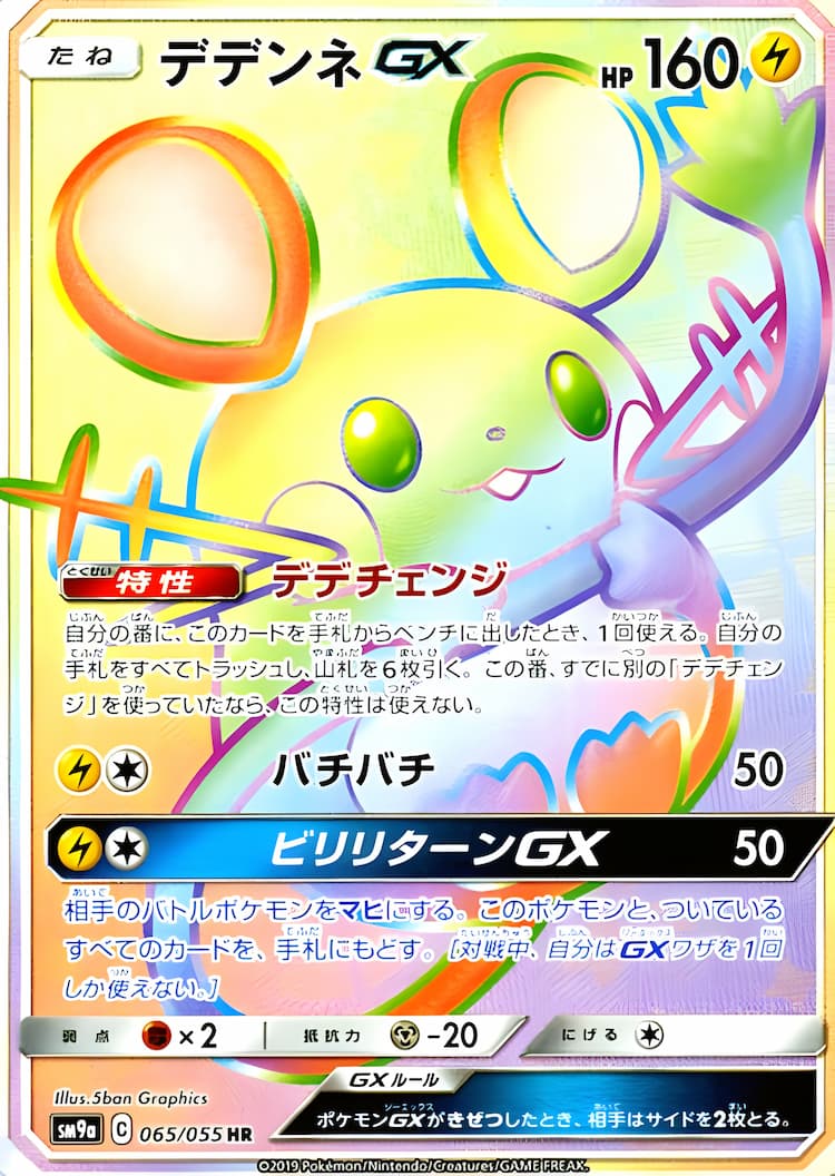 Night UnisonHyper Rare