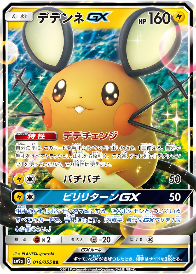 Night UnisonDouble Rare