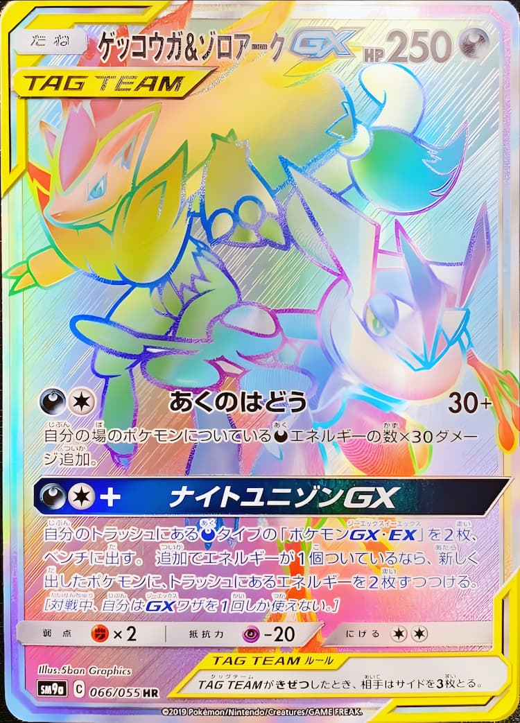 Night UnisonHyper Rare