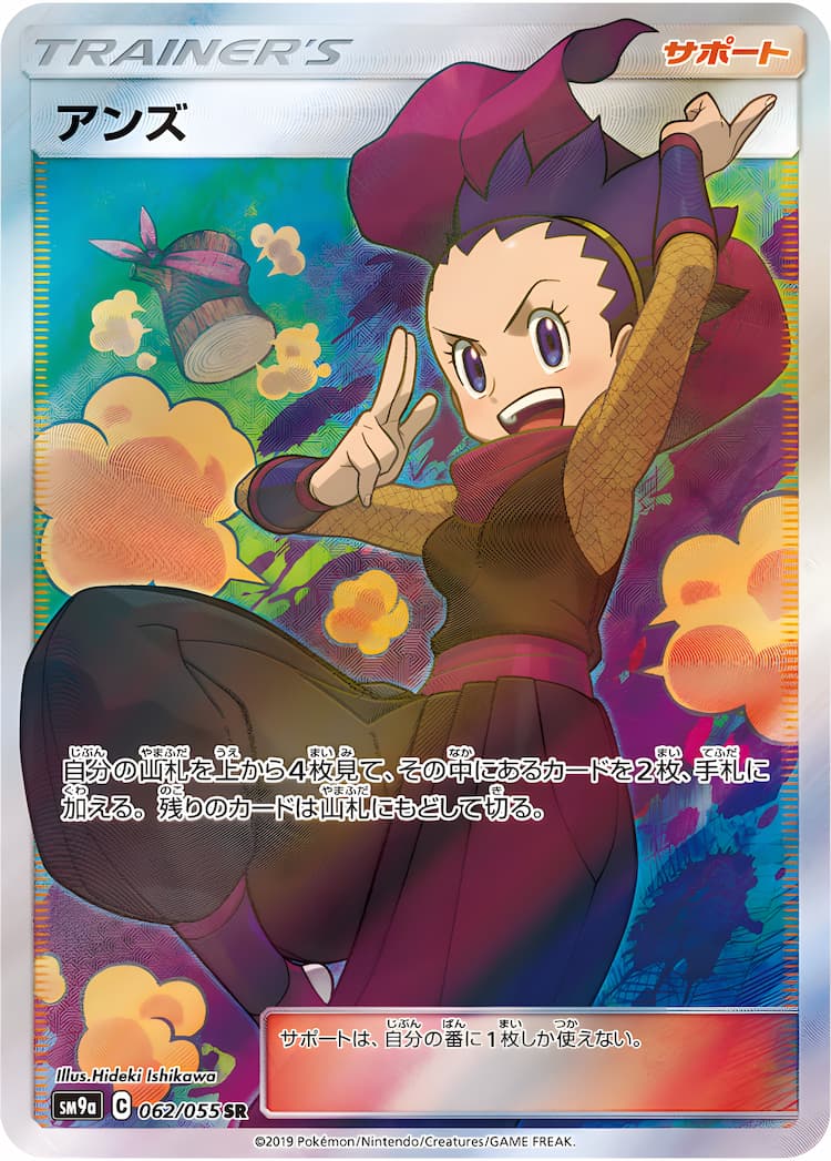 Night UnisonSuper Rare