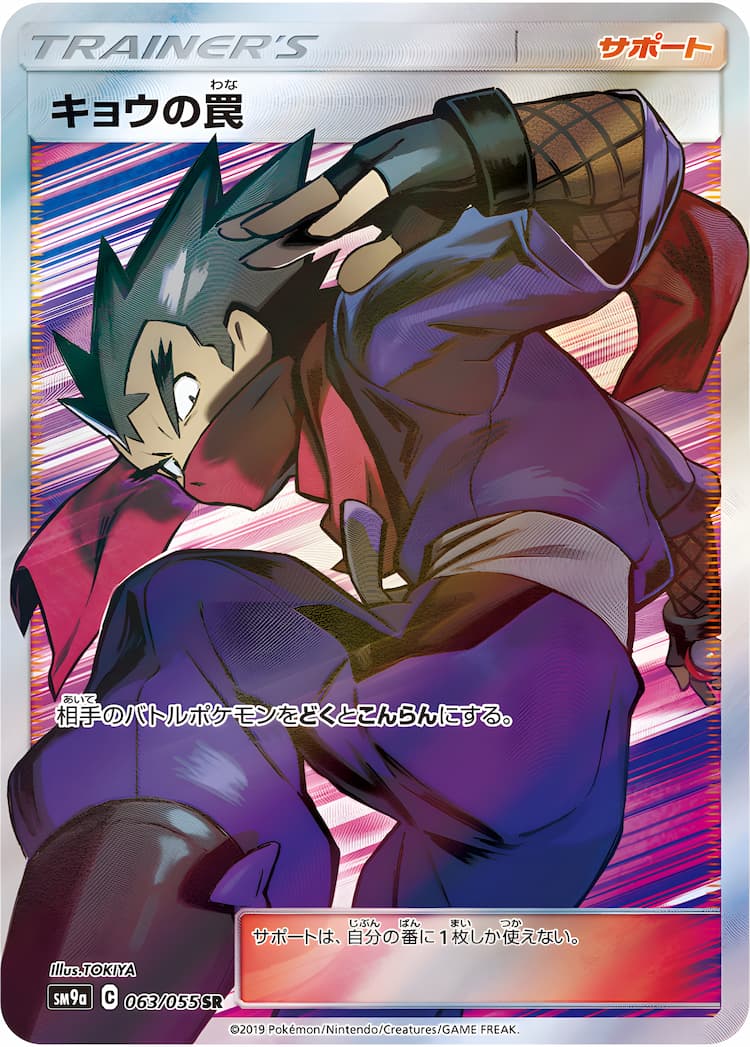 Night UnisonSuper Rare