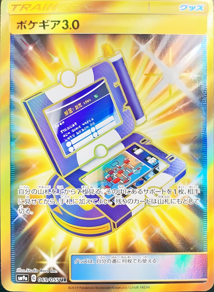 Night UnisonUltra Rare