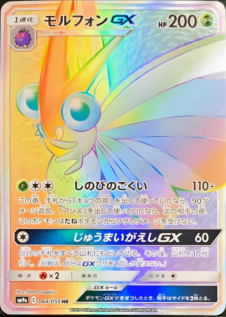Night UnisonHyper Rare