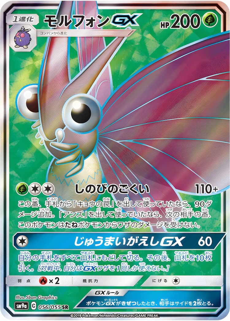 Night UnisonSuper Rare