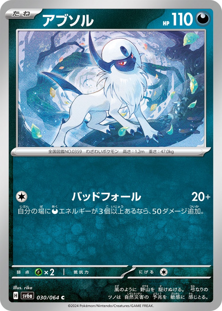 Night Wanderer Absol Common