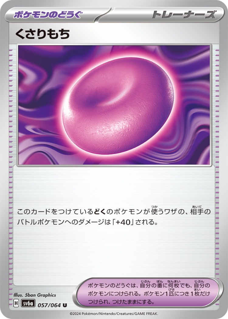 Night Wanderer Binding Mochi UnCommon