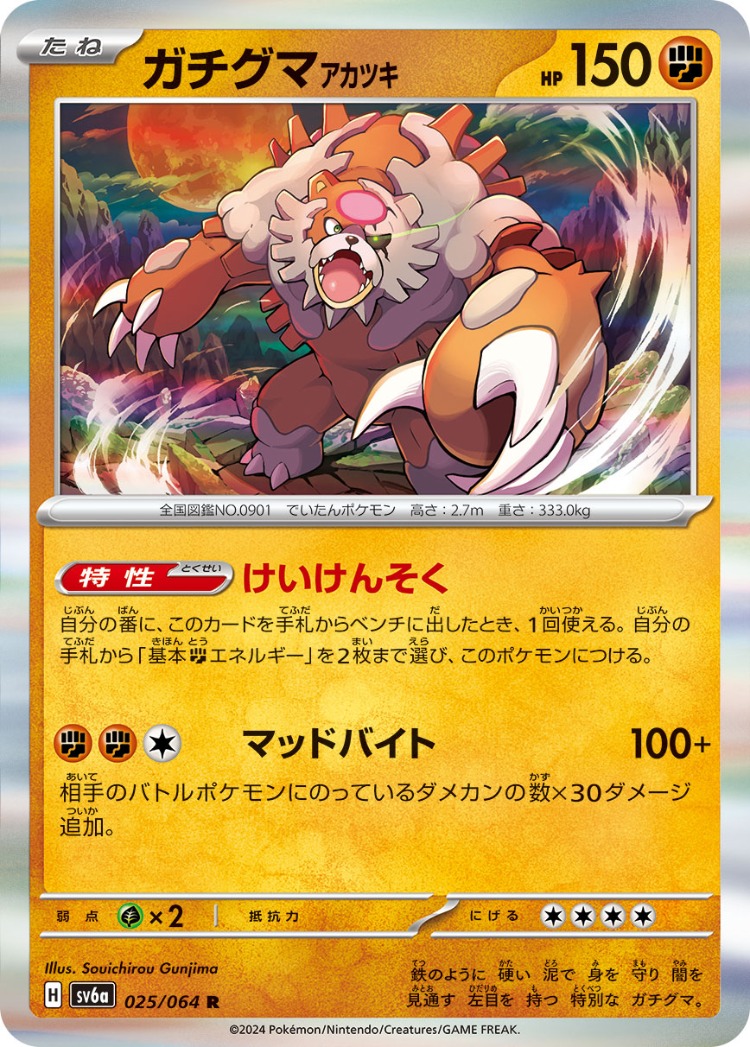 Night Wanderer Bloodmoon Ursaluna Rare