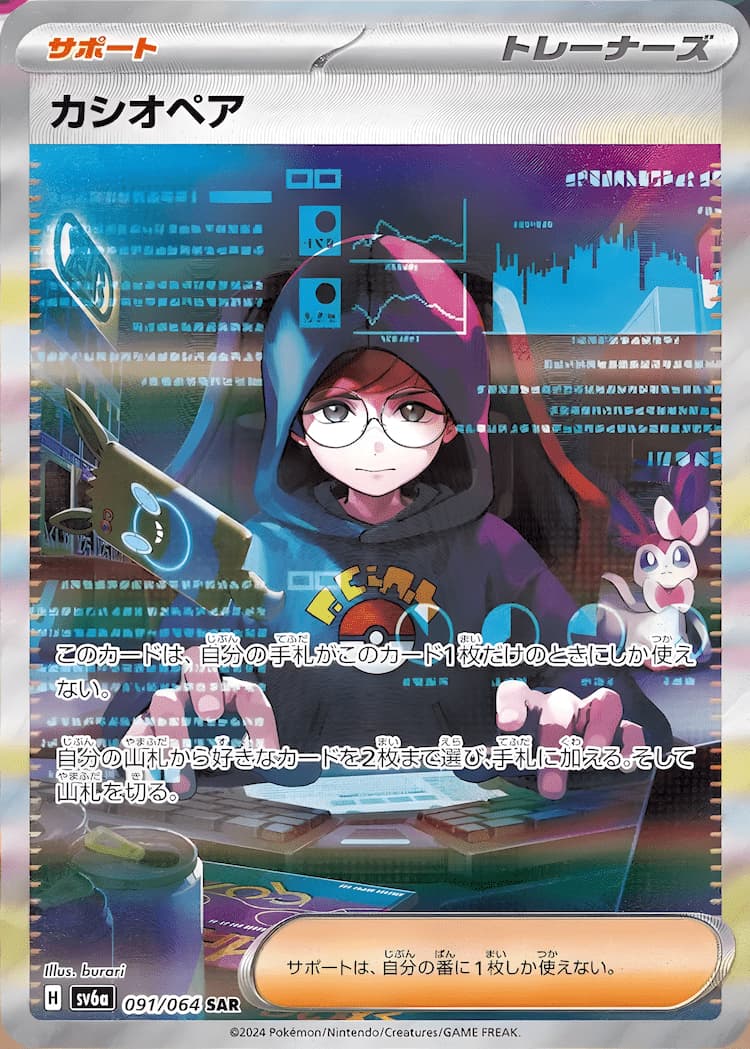 Night WandererSpecial Art Rare