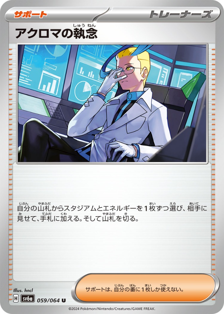 Night Wanderer Colress's Tenacity UnCommon