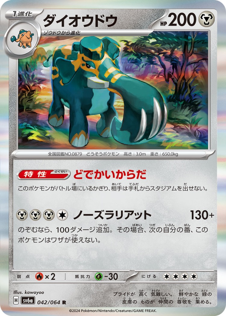 Night Wanderer Copperajah Rare