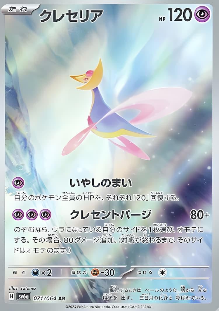 Night WandererArt Rare