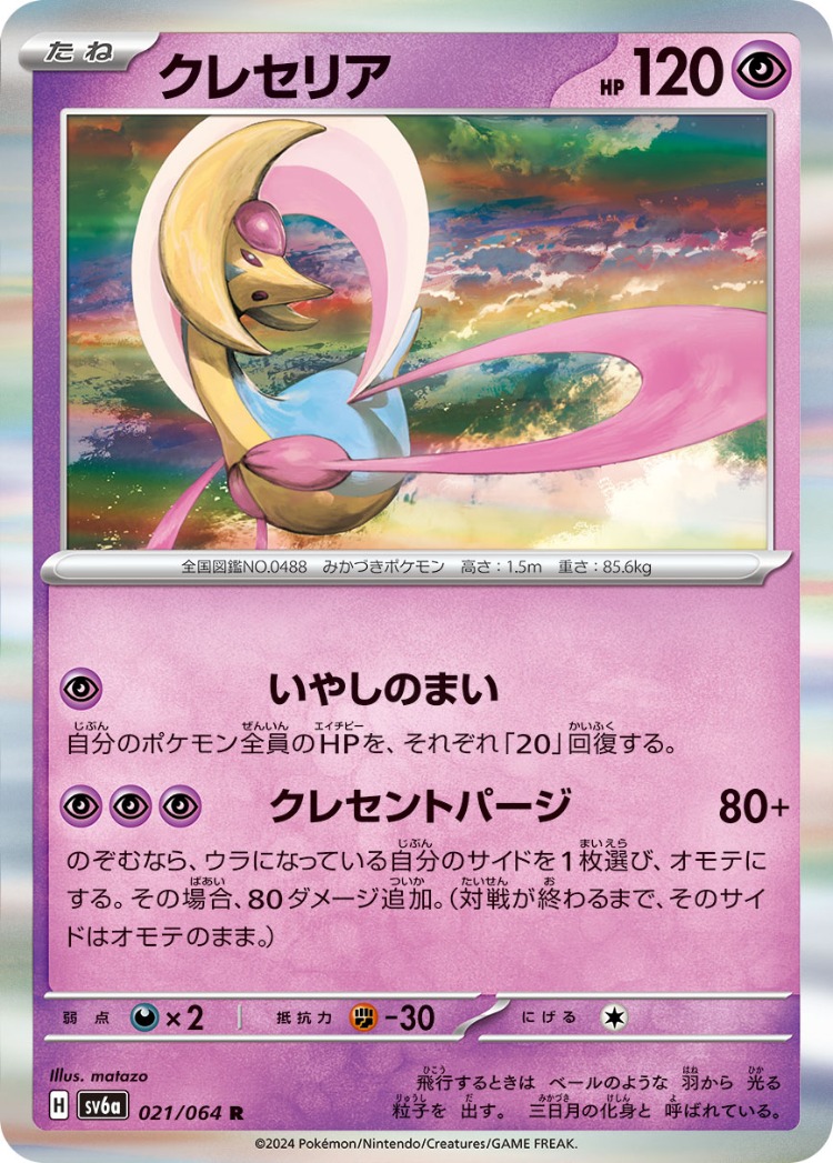 Night Wanderer Cresselia Rare
