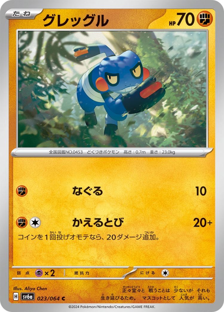 Night Wanderer Croagunk Common
