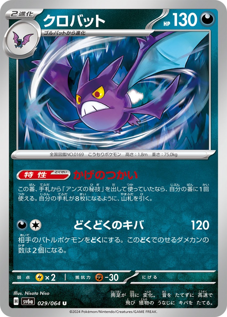 Night Wanderer Crobat UnCommon