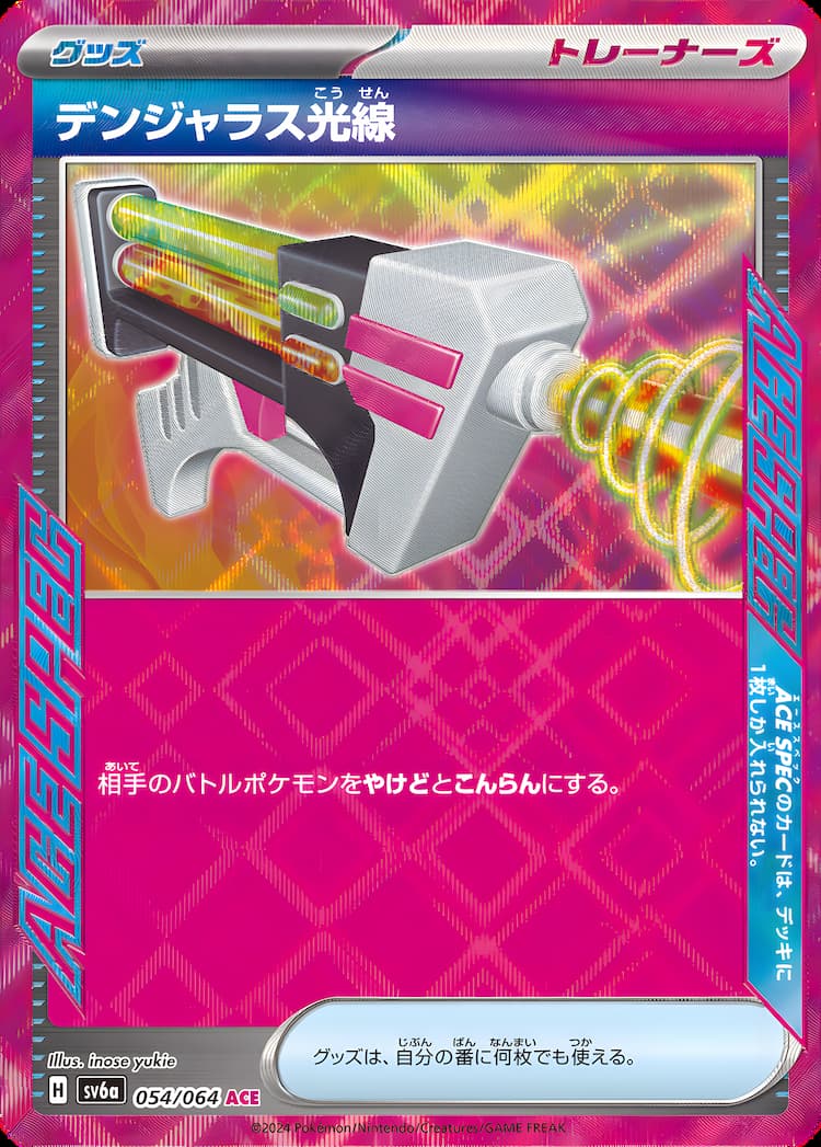 Night WandererACE SPEC