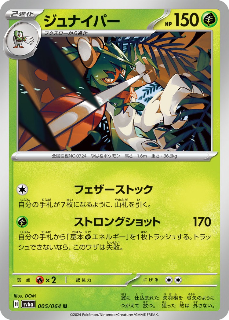 Night Wanderer Decidueye UnCommon
