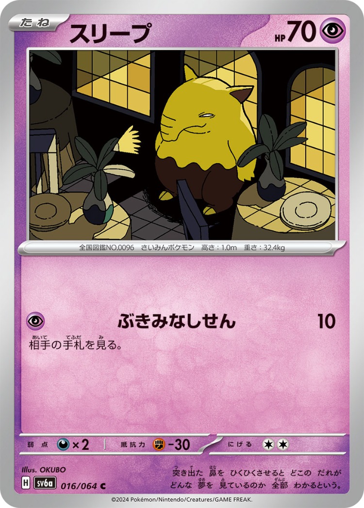 Night Wanderer Drowzee Common