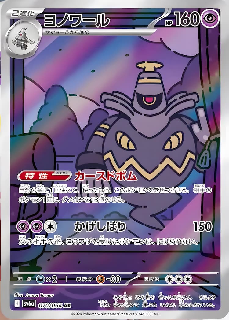 Night WandererArt Rare