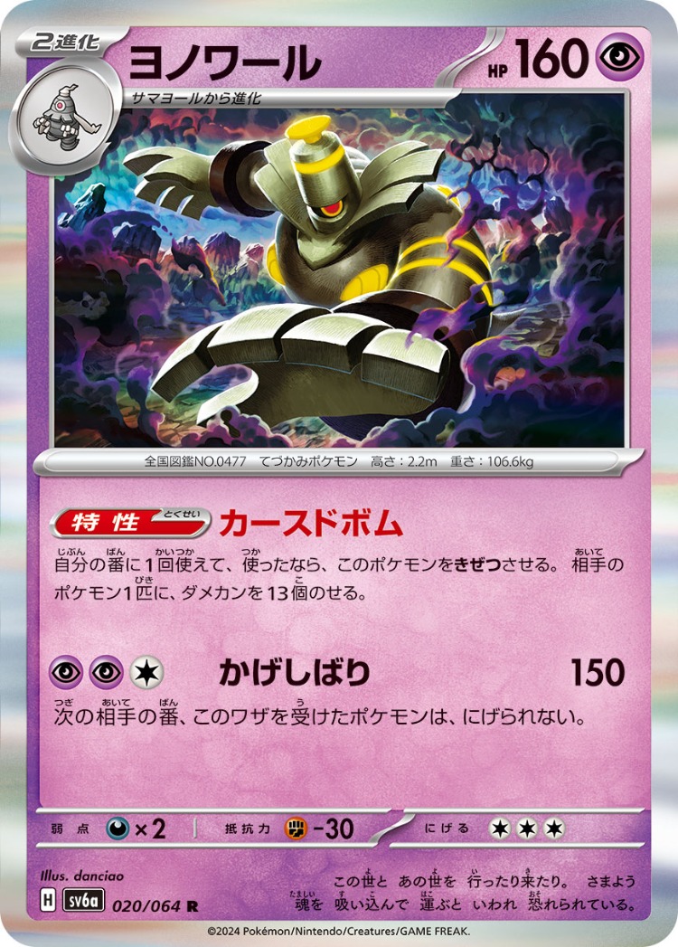 Night Wanderer Dusknoir Rare